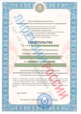 Свидетельство о включении в единый общероссийский реестр квалифицированных организаций Романовская Свидетельство РКОпп